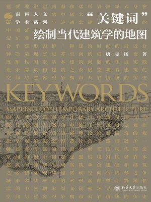 cover image of “关键词”